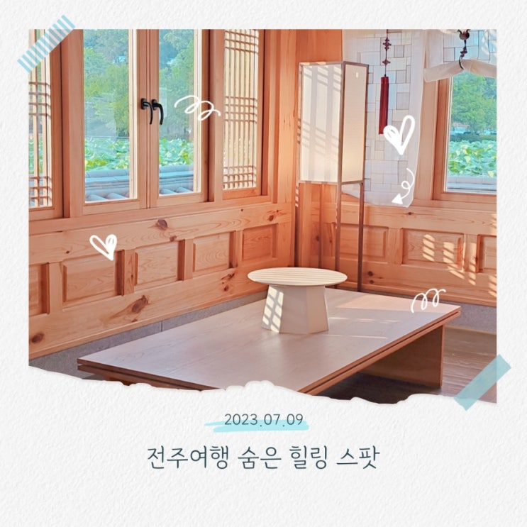  전주 아이와 가볼만한곳 연화정도서관 & 덕진공원 나들이