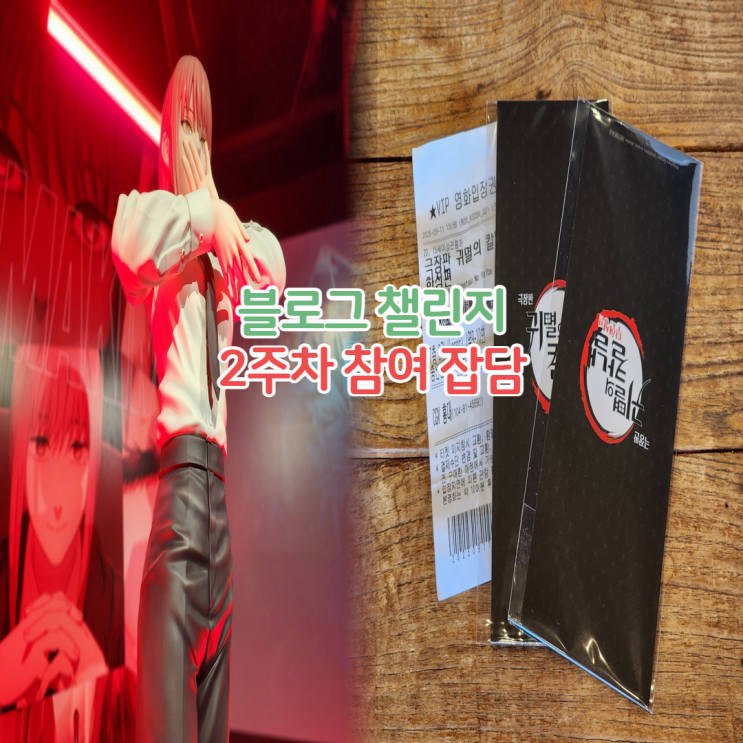  [블챌] 홍대 전시회 애니굿즈샵 투어