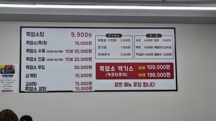 정드림흑염소 오산원동점 사진 4