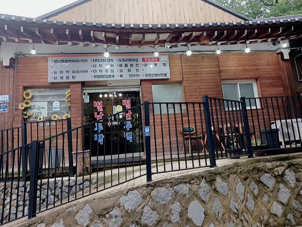별난주막 사진 2