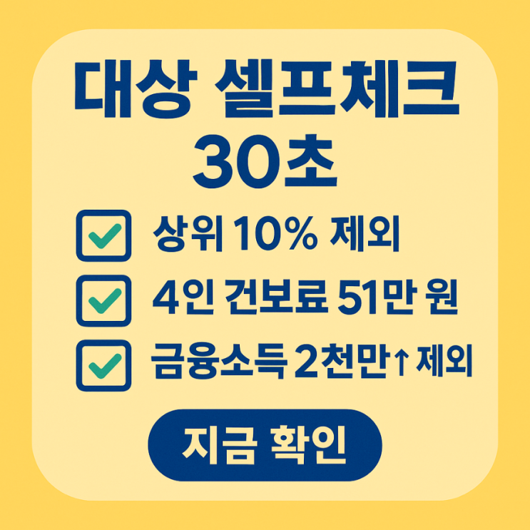  2차 민생쿠폰 대상 셀프체크하기