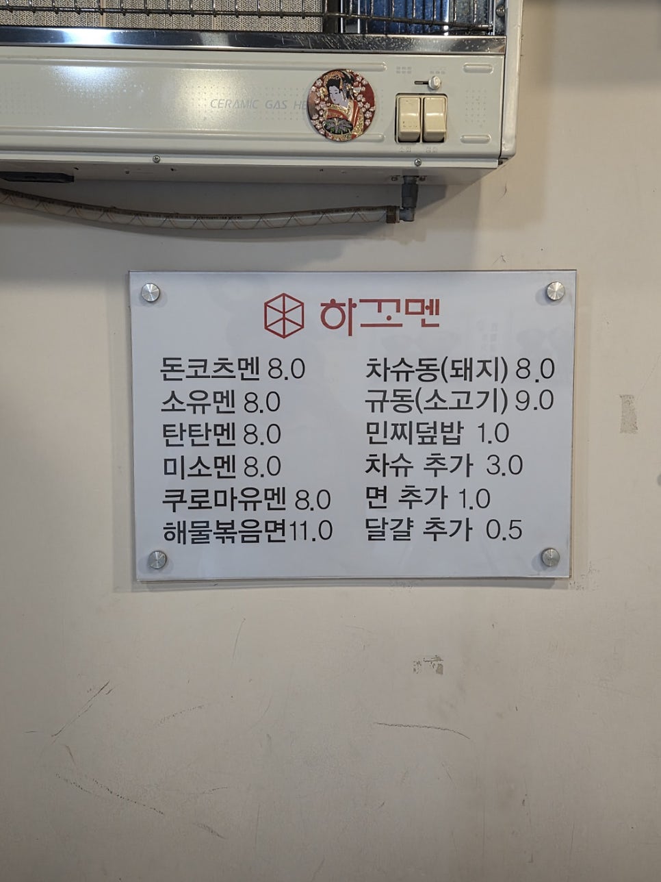 하꼬멘 중대점 사진 5