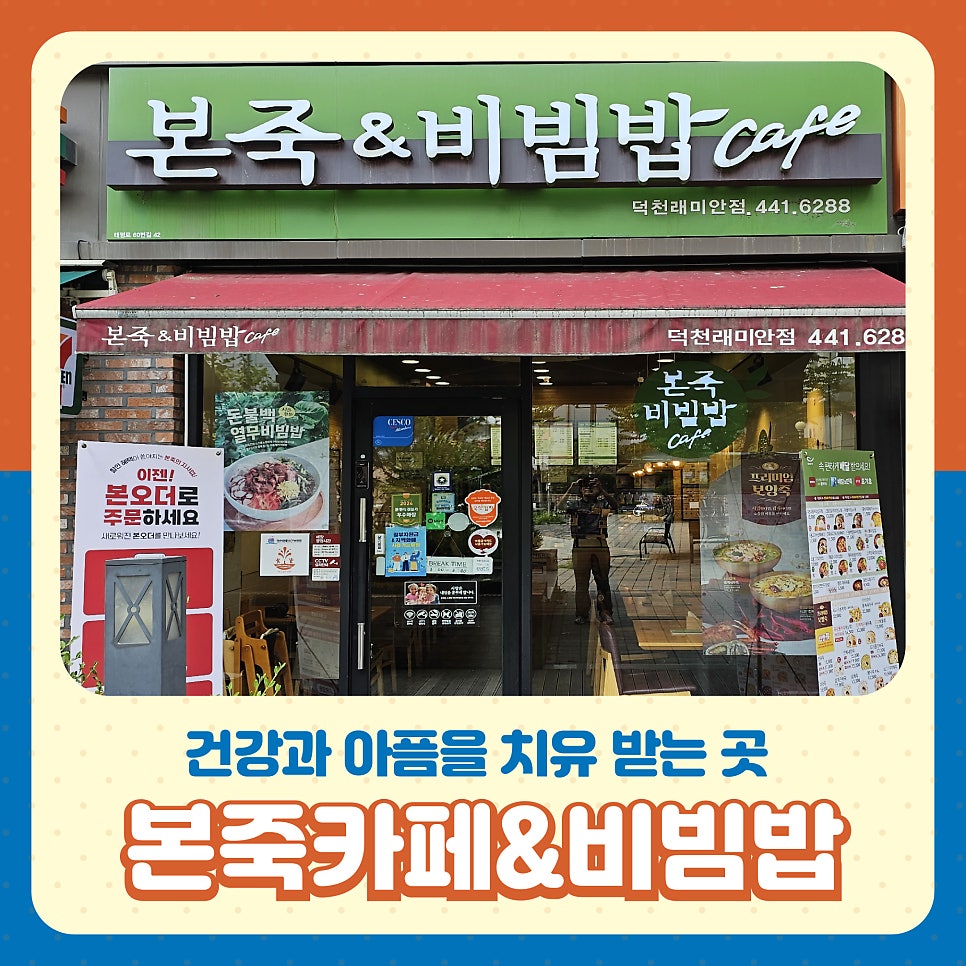 본죽&비빔밥cafe 안양석수점 사진 1