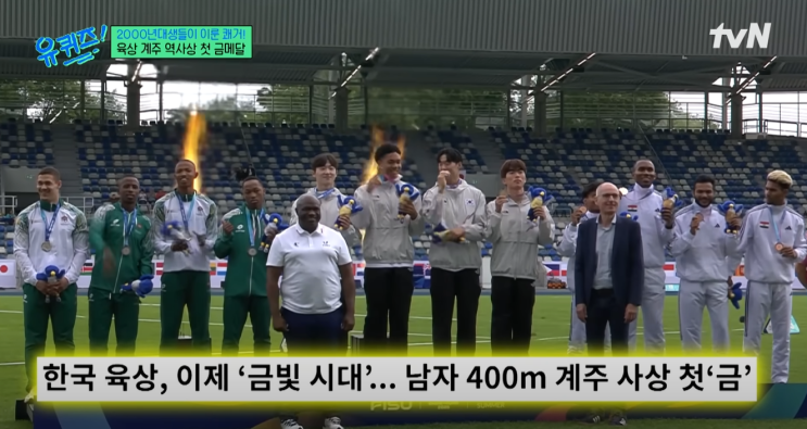 < 유퀴즈 > 세계대회 육상 남자 계주 금메달 주역들