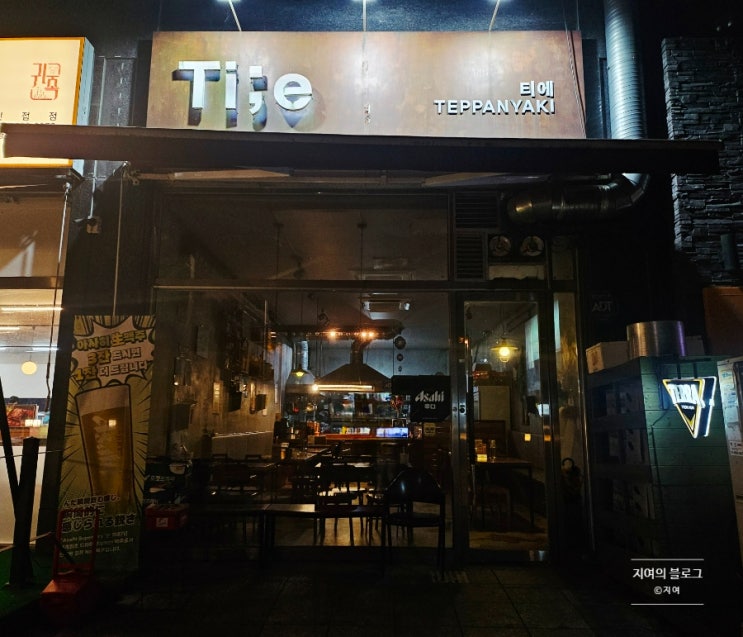  [진접 맛집] 진접이자카야 안주맛집 티에