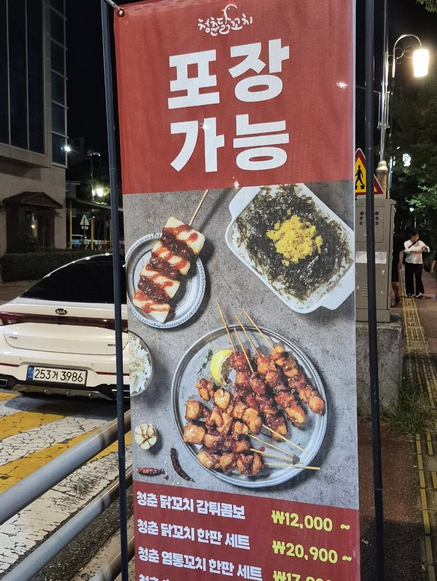 전주닭꼬치 맛집 청춘닭꼬치 솔직한리뷰 관련 사진