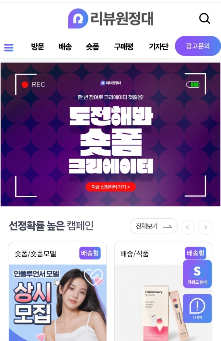  클립챌린저 리뷰원정대 숏폼으로 협찬과 수익화까지 가능