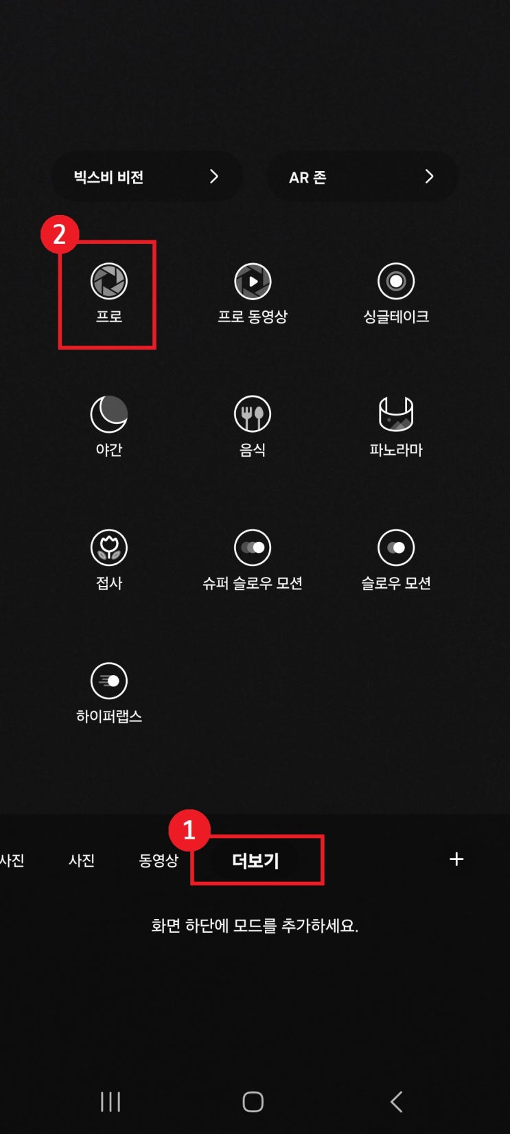  [Galaxy-Android] 밤하늘 찍는 설정 (프로 설정)