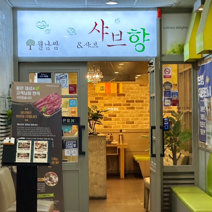 샤브향 서울반포점 사진 1