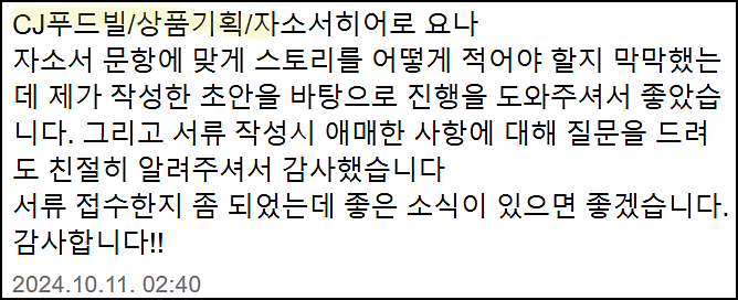  CJ푸드빌, 프레시웨이 채용, 자기소개서 작성법