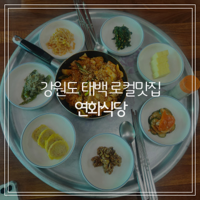 연화식당 사진 1