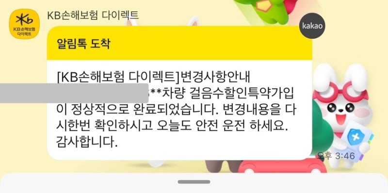 KB손해보험 다이렉트 걸음수할인특약 아이폰 건강앱연동