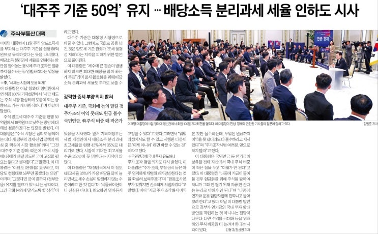 유지 (<b>배당소득 분리과세</b><b>분리과세</b> 세율 <b>인하</b>?... 