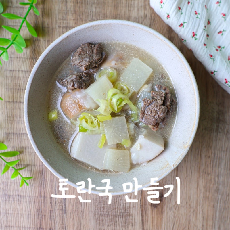 토란국 레시피 소고기 들깨 넣고 끓이는법 추석음식
