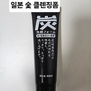 일본 숯 폼클렌징-파는 곳, 가격, 도쿄 여행 기념품