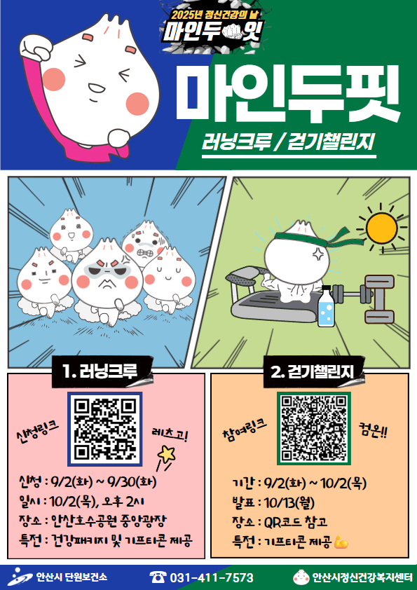  다시 돌아온 마인두핏 2025 – 걷고 달리며, 마음을 살리는 시간