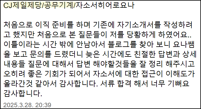  CJ제일제당, 대한통운 채용, 자기소개서 쓰는 법