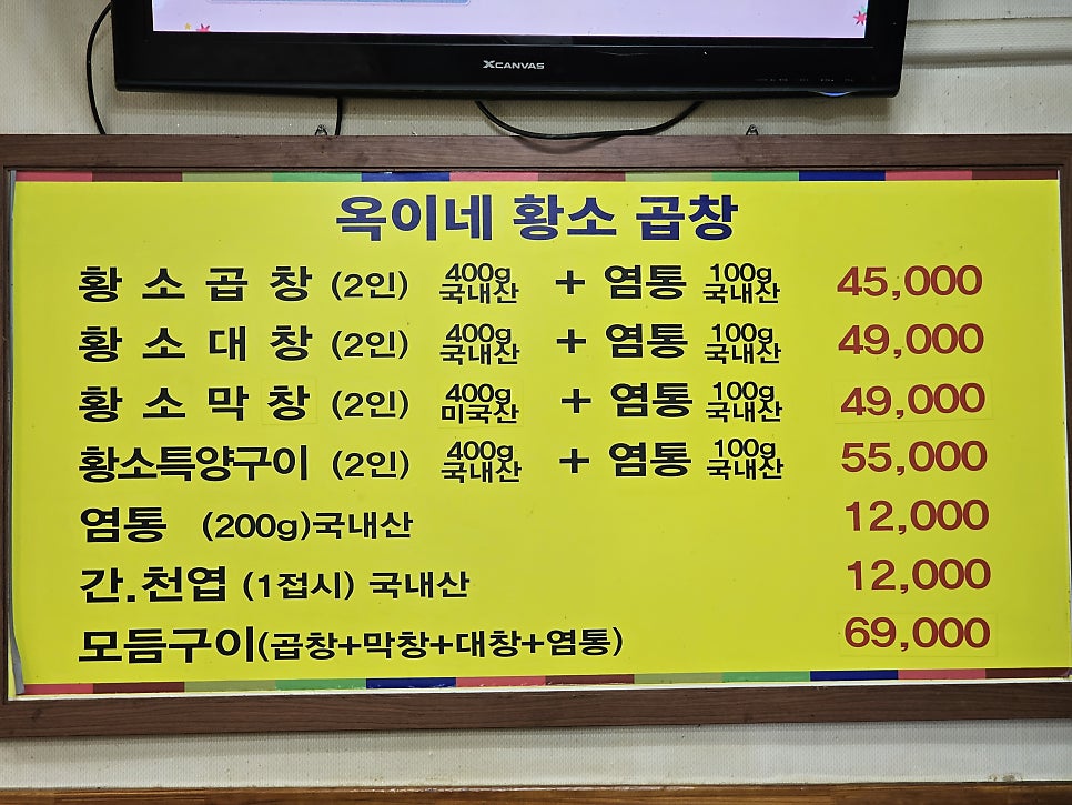옥이네황소곱창 사진 5