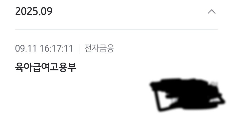 [임신일기 #16] 2회차 육아휴직 급여 신청 후 지급 후기! 처리중 처리완료 후 입금 기간? (ft. 9/9....