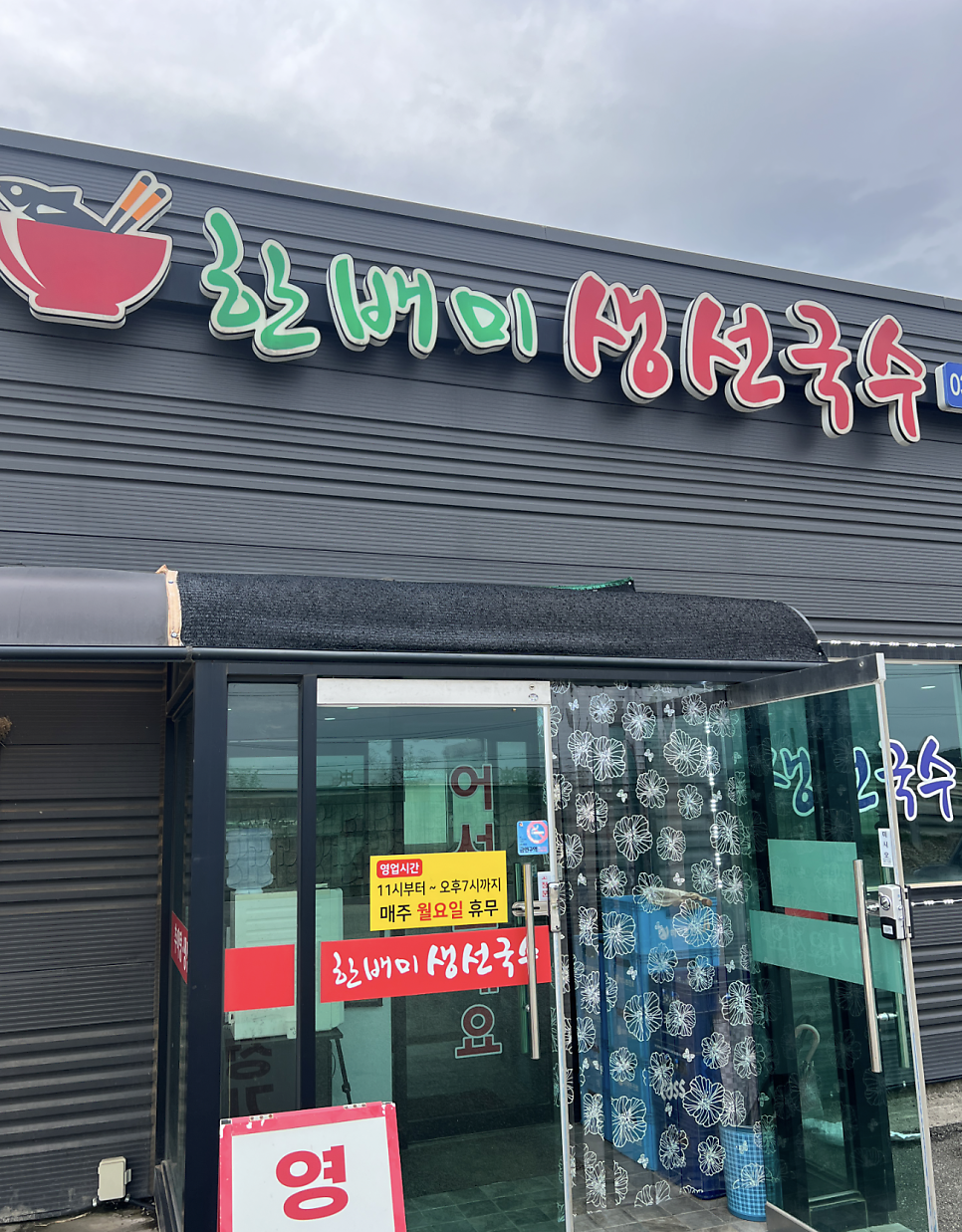 한배미생선국수 사진 2