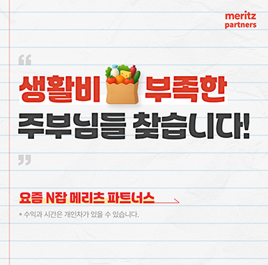  재택부업 성공 전략 메리츠파트너스 부업