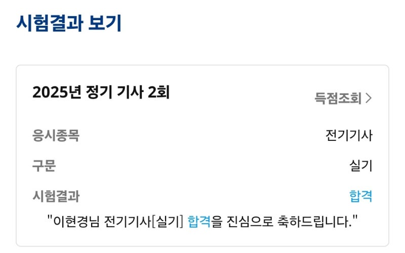전기기사 실기 독학 합격 후기_ 다산에듀, 다산패스, 공부방법, 합격팁