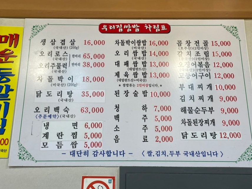 우리집쌈밥 부천점 사진 4