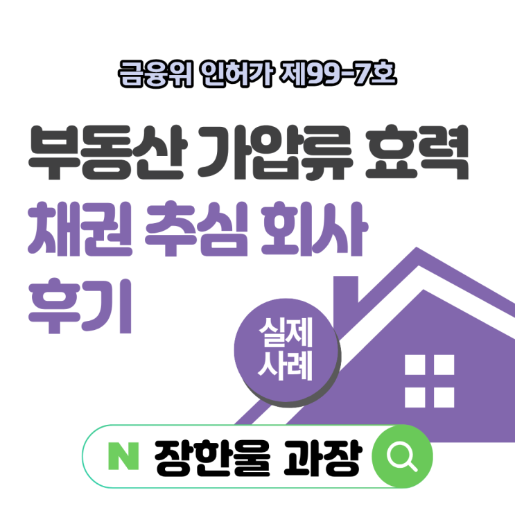  부동산 가압류 효력 채권추심 절차