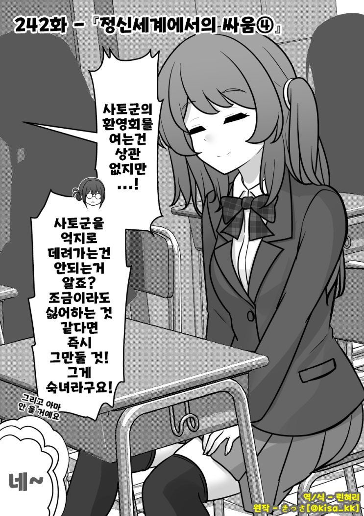  남녀비율 1:39 평행세계가 의외로 평범 242화 ~ 정신세계에서의 싸움 4 ~ - [오리지널 만화][웹코믹]