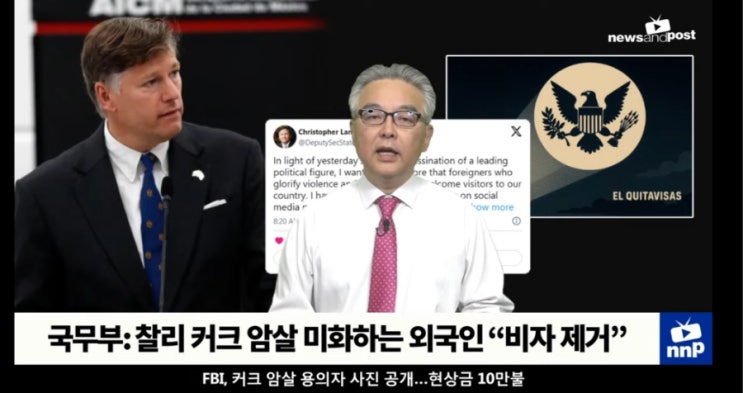 미국, <b>찰리커크</b>의 <b>사망</b> 애도... 잘됐다는 발언, <b>비하</b> 모두 제보해라"