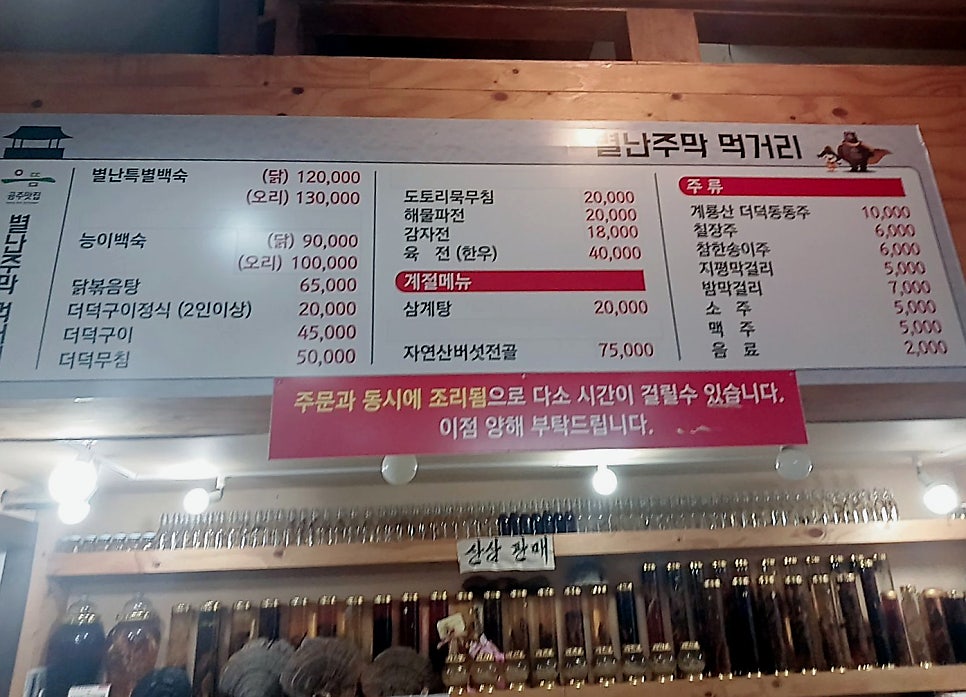 별난주막 사진 4