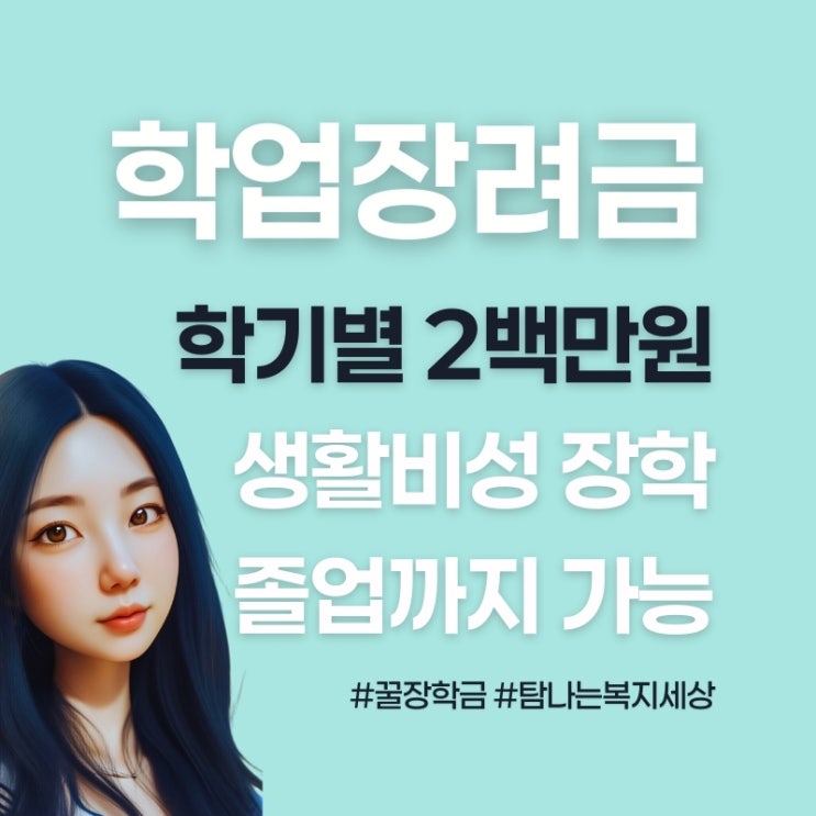  2025년 윤영문화재단 2학기 장학생 생활비성 학업장려금