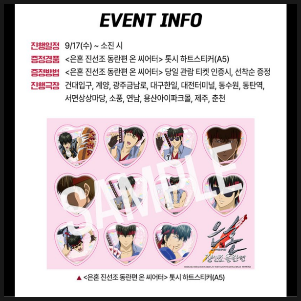  극장판 은혼 진선조동란편 2주차 특전 정보