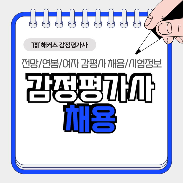  여자 감정평가사 채용 활발하다고? 전망 연봉까지