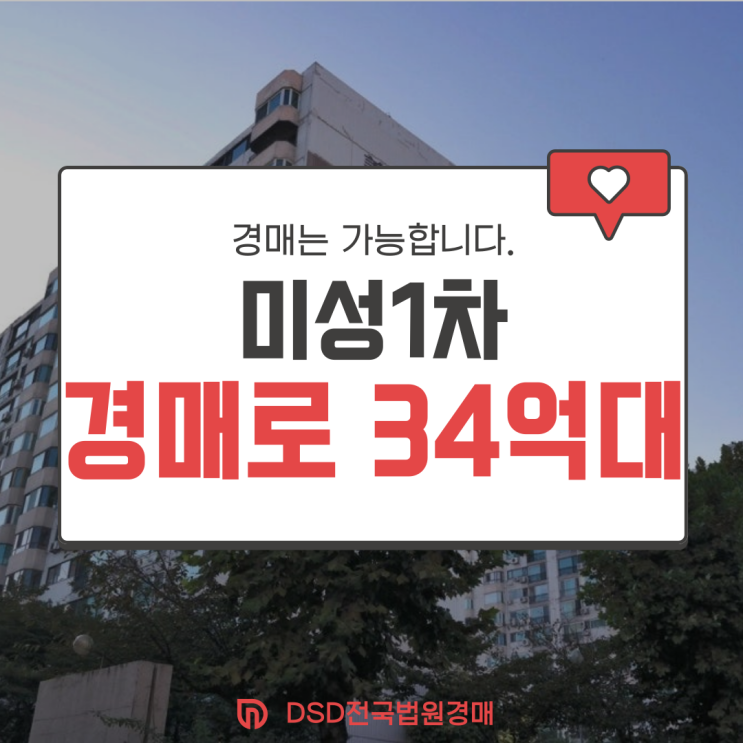  압구정 미성1차 재건축 내용 정리 & 34대 경매 매물