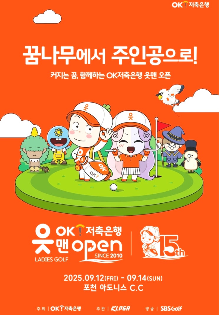 OK저축은행 읏맨<b>오픈</b> KLPGA 대회 우승 상금 및 갤러리 안내