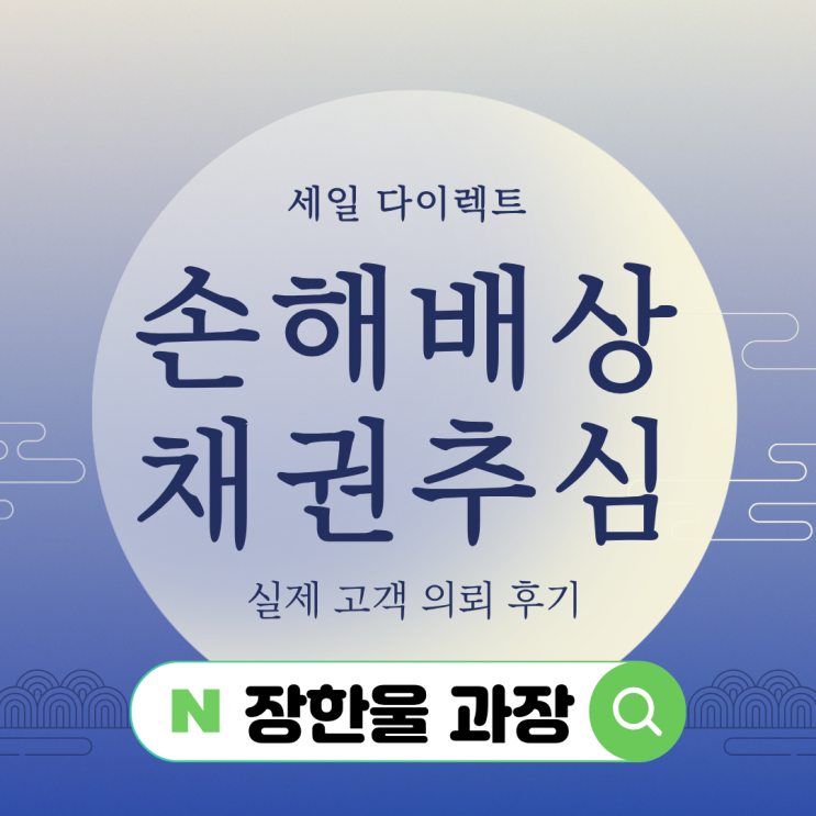  소액 채권추심 업체 의뢰 사례