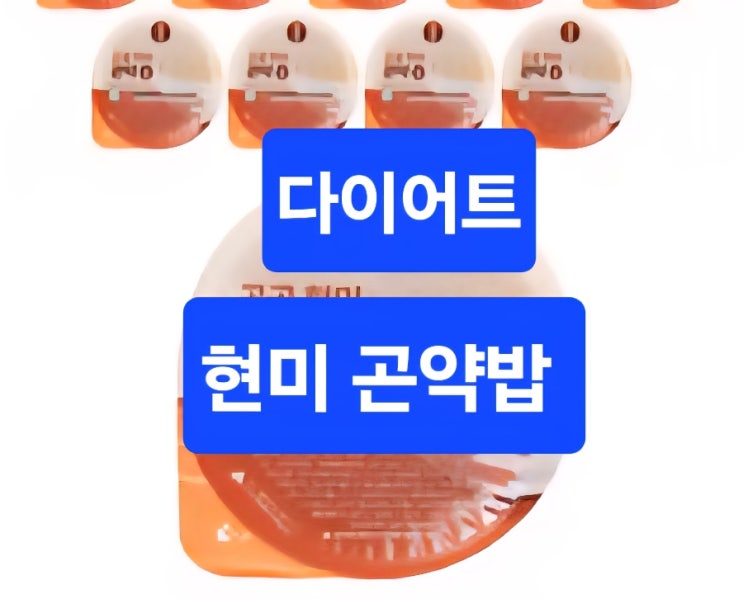  [오늘의 추천템] 다이어트 결심했다면, 지금이 기회! 할인까지 붙었다