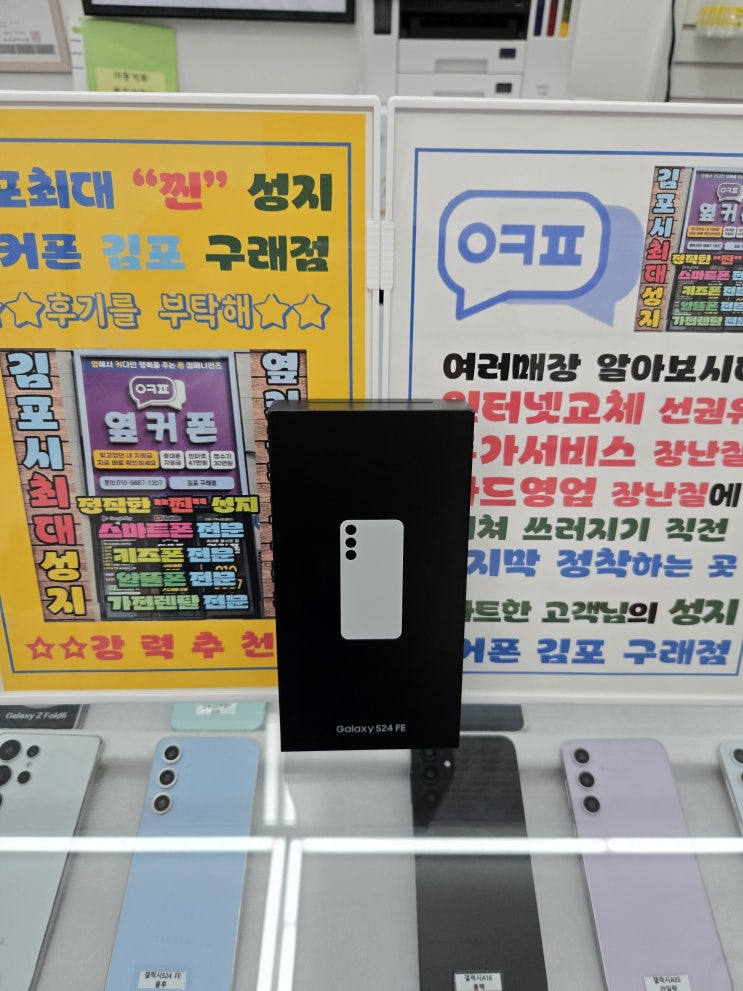  구래동 휴대폰성지 옆커폰 김포구래점-9월 11일 목요일 개통기