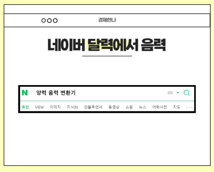양력 음력 변환기 사용방법 확인하기 (+사이트) : 네이버 블로그
