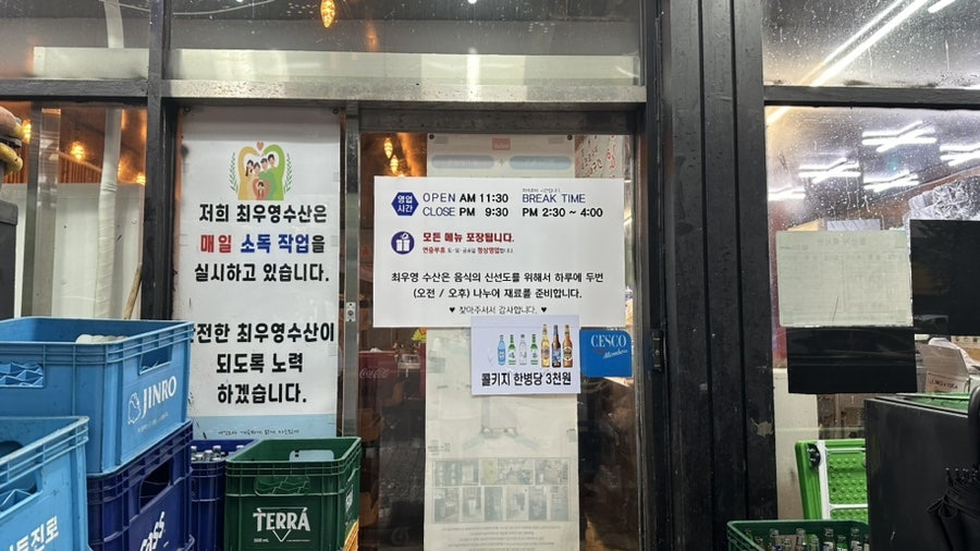 최우영수산 영등포점 사진 3