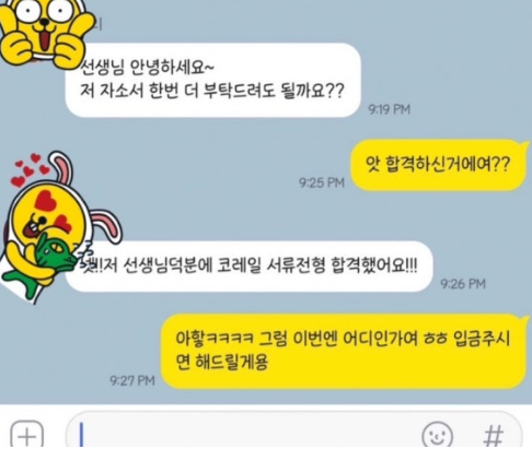  코레일 관광 개발 열차 승무원 자소서 문항과 합격 자소서 공개!