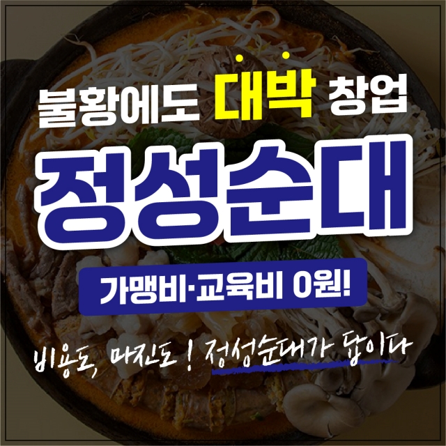  정성순대국밥 창법 비용부터 과정 분석
