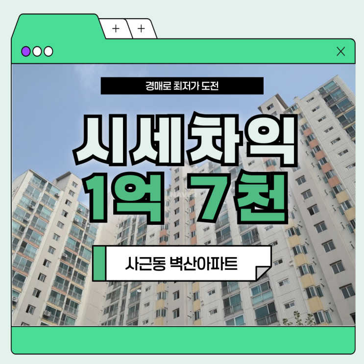  성동구아파트경매 사근벽산아파트 역세권 입지