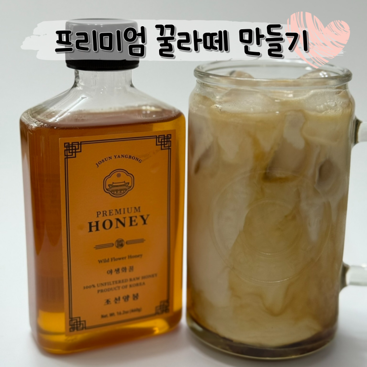  롯데백화점 명절 선물 추천 ㅣ 조선양봉 야생화 꿀 천연꿀 세트 w 꿀라떼 만들기