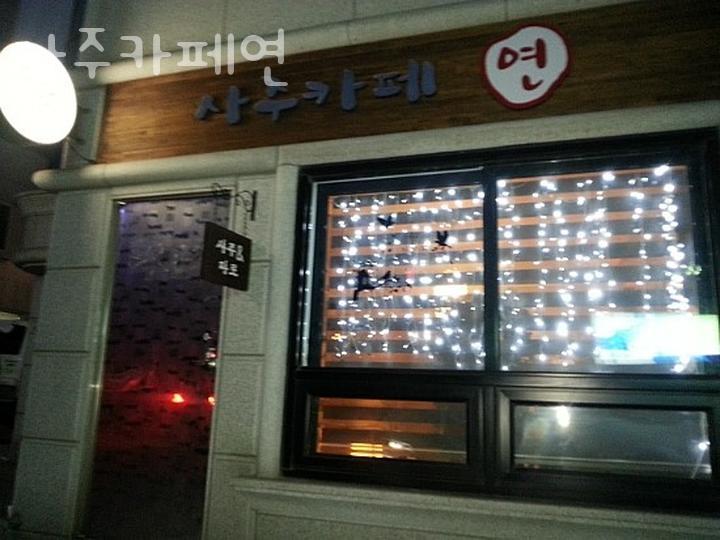 사주카페 연 사진 1