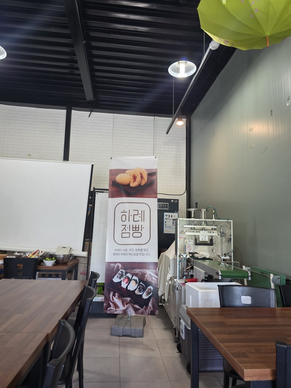 하례점빵 사진 2