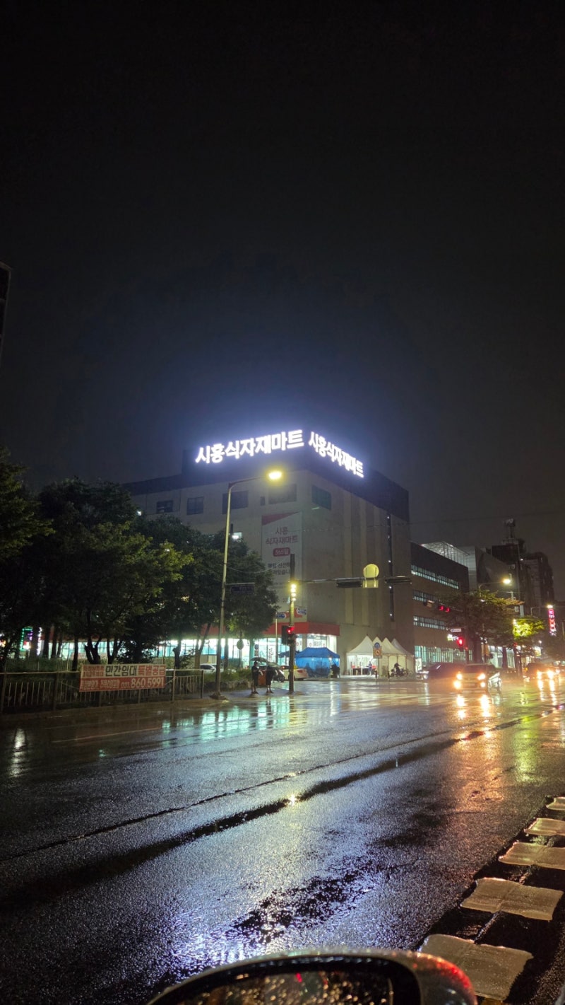 시흥시 정왕동 "리뉴얼" 시흥식자재마트