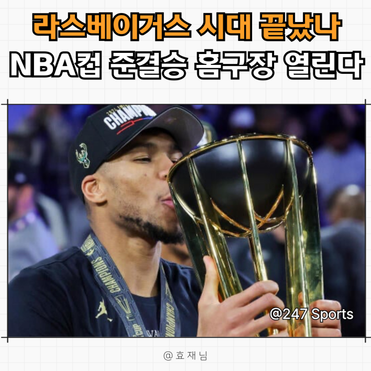 라스베이거스 시대 끝? <b>NBA 컵 준결승</b> 홈구장 개최라는데