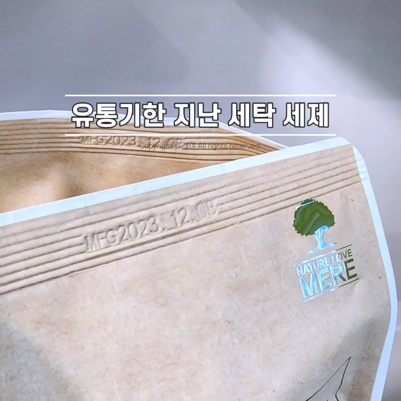 유통기한 지난 세탁 세제 사용 가능? 활용 및 버리는 방법